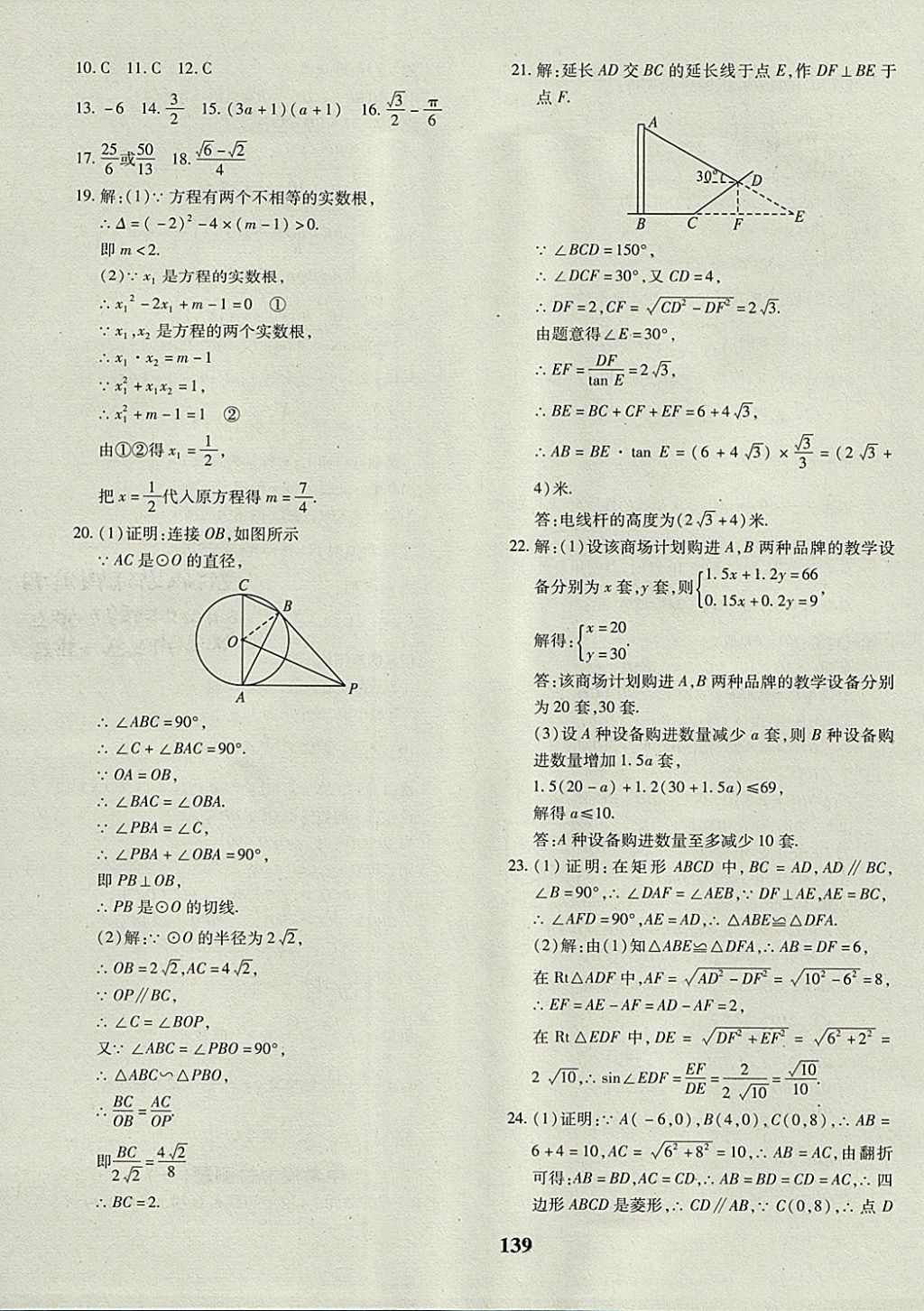 2017年黄冈360度定制密卷九年级数学全一册沪科版 参考答案第27页