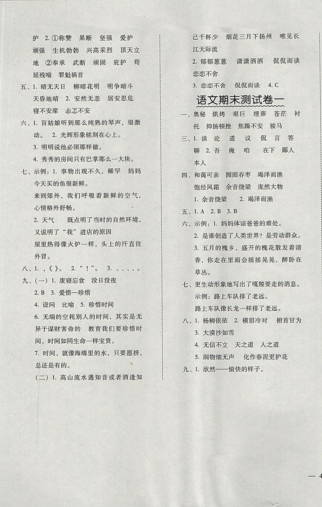 2017年幫你學(xué)數(shù)學(xué)語文期中期末測試卷六年級上冊人教版 參考答案第9頁