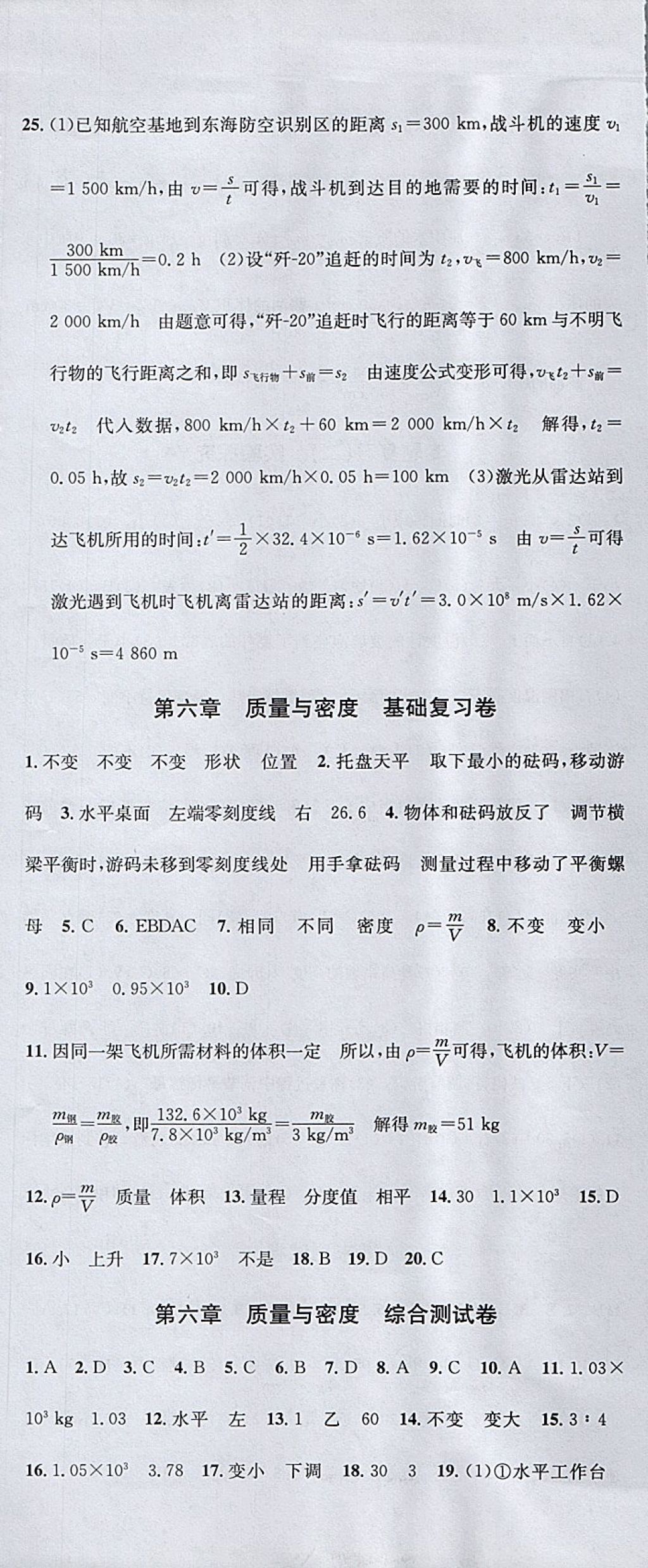 2017年名校測試卷八年級物理上冊人教版廣州經(jīng)濟出版社 參考答案第8頁