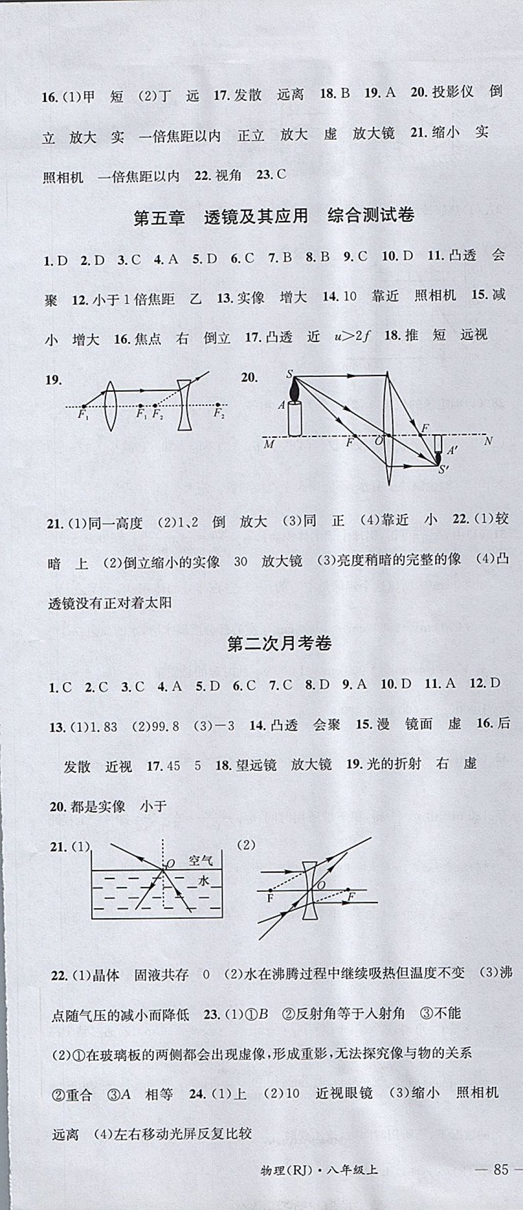 2017年名校測試卷八年級物理上冊人教版廣州經(jīng)濟出版社 參考答案第7頁