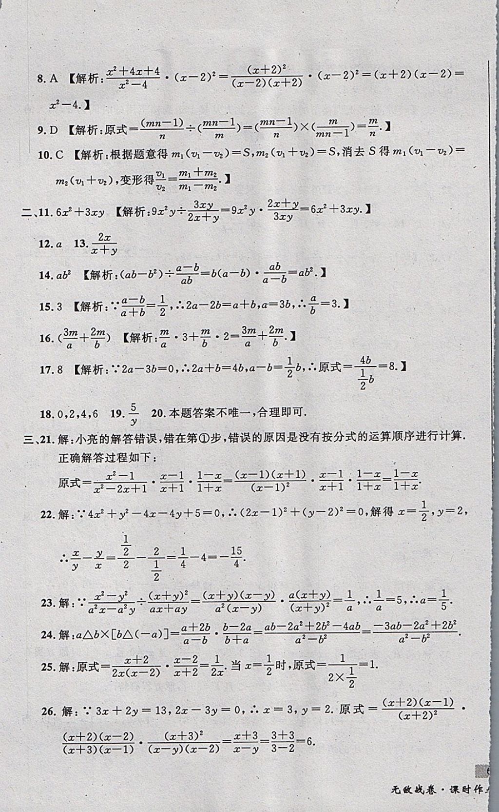 2017年无敌战卷课时作业八年级数学上册人教版 参考答案第25页