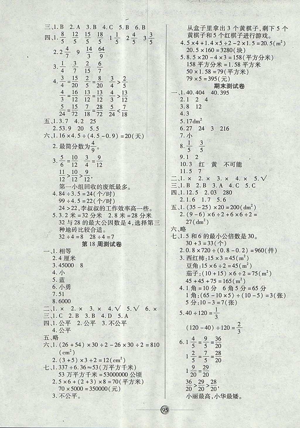 2017年研優(yōu)大考卷五年級數(shù)學(xué)上冊北師大版 參考答案第7頁