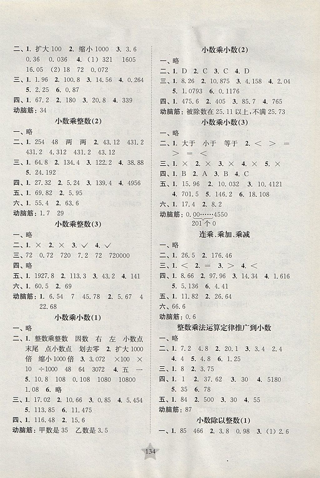 2017年交大之星课后精练卷五年级数学第一学期沪教版 参考答案第2页