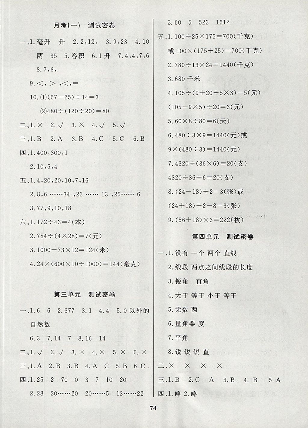 2017年沖刺100分達(dá)標(biāo)測試卷四年級數(shù)學(xué)上冊冀教版 參考答案第2頁