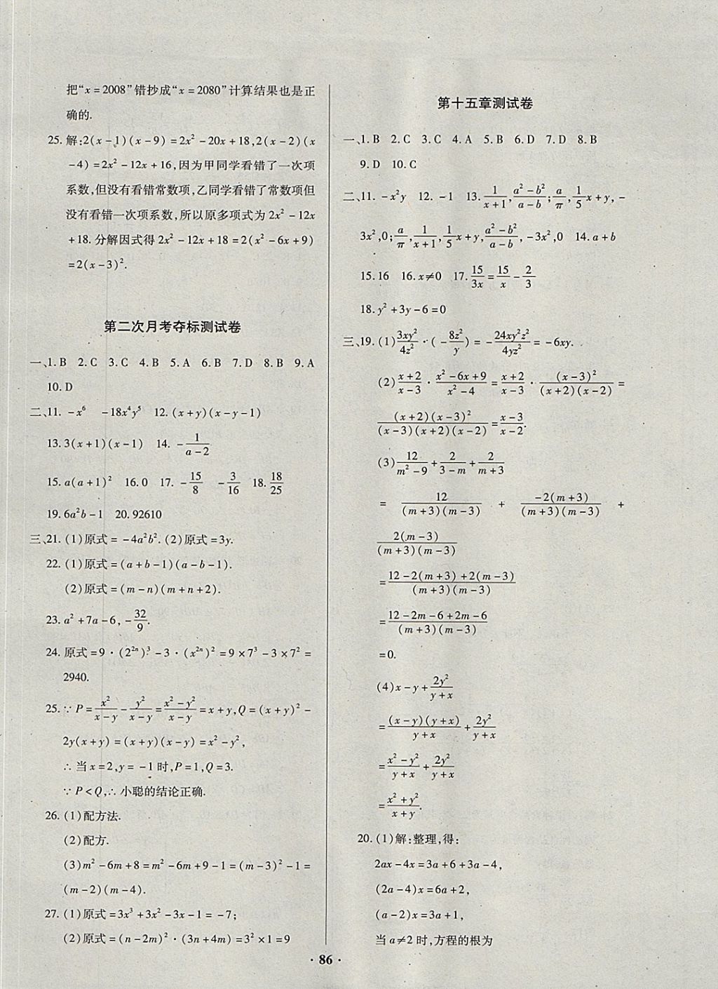 2017年优化夺标单元测试卷八年级数学上册人教版 参考答案第6页