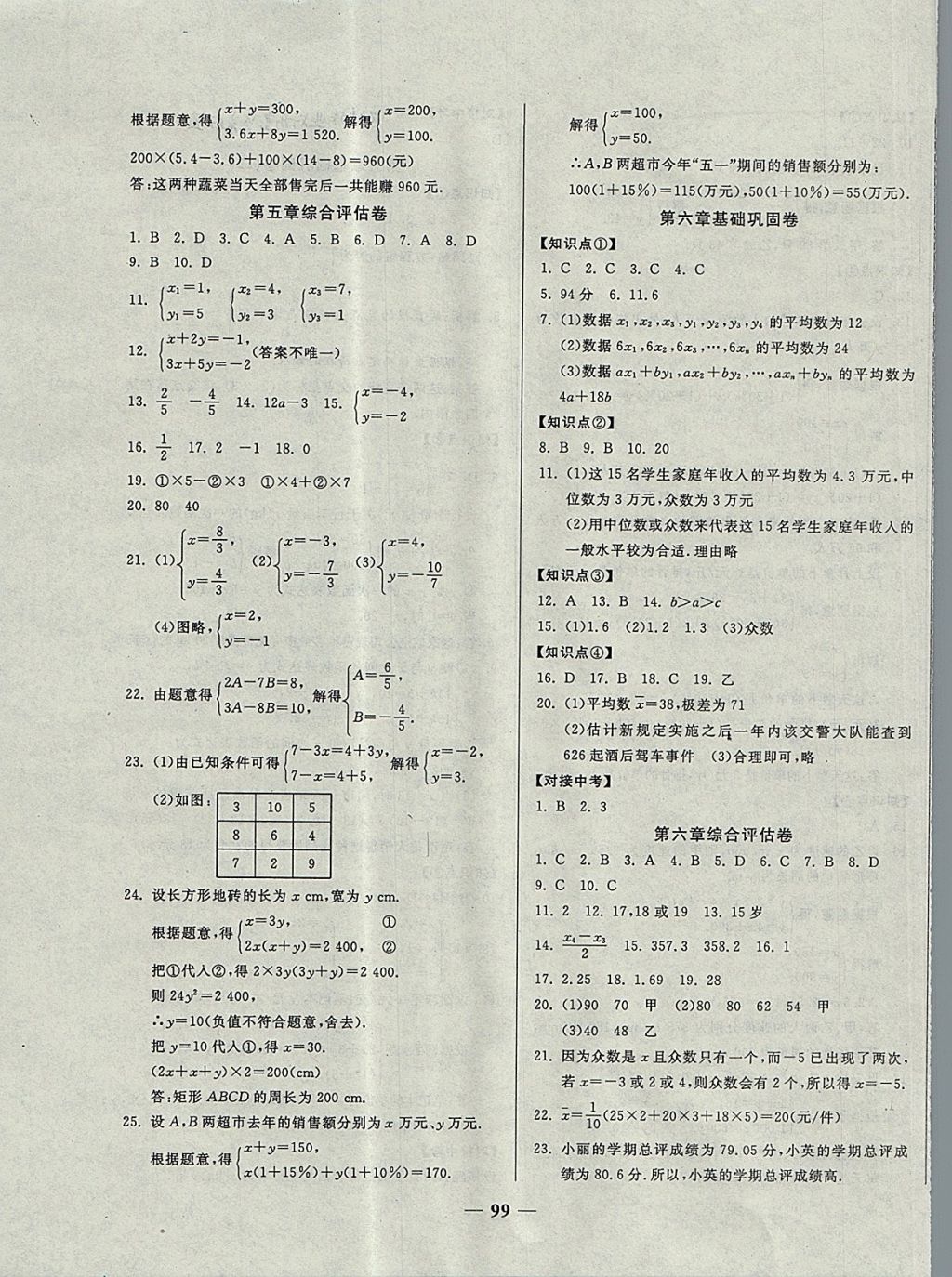 2017年單元優(yōu)化全能練考卷八年級(jí)數(shù)學(xué)上冊(cè)北師大版 參考答案第7頁(yè)