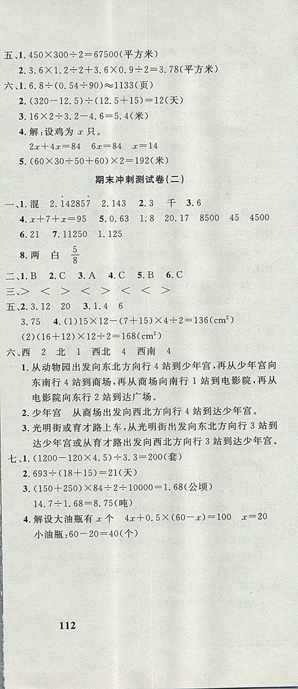 2017年課程達(dá)標(biāo)沖刺100分五年級數(shù)學(xué)上冊冀教版 參考答案第12頁