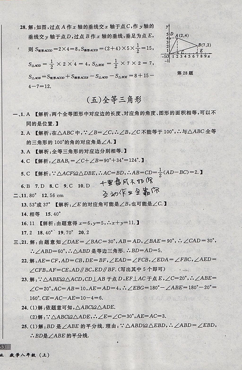 2017年无敌战卷课时作业八年级数学上册人教版 参考答案第6页