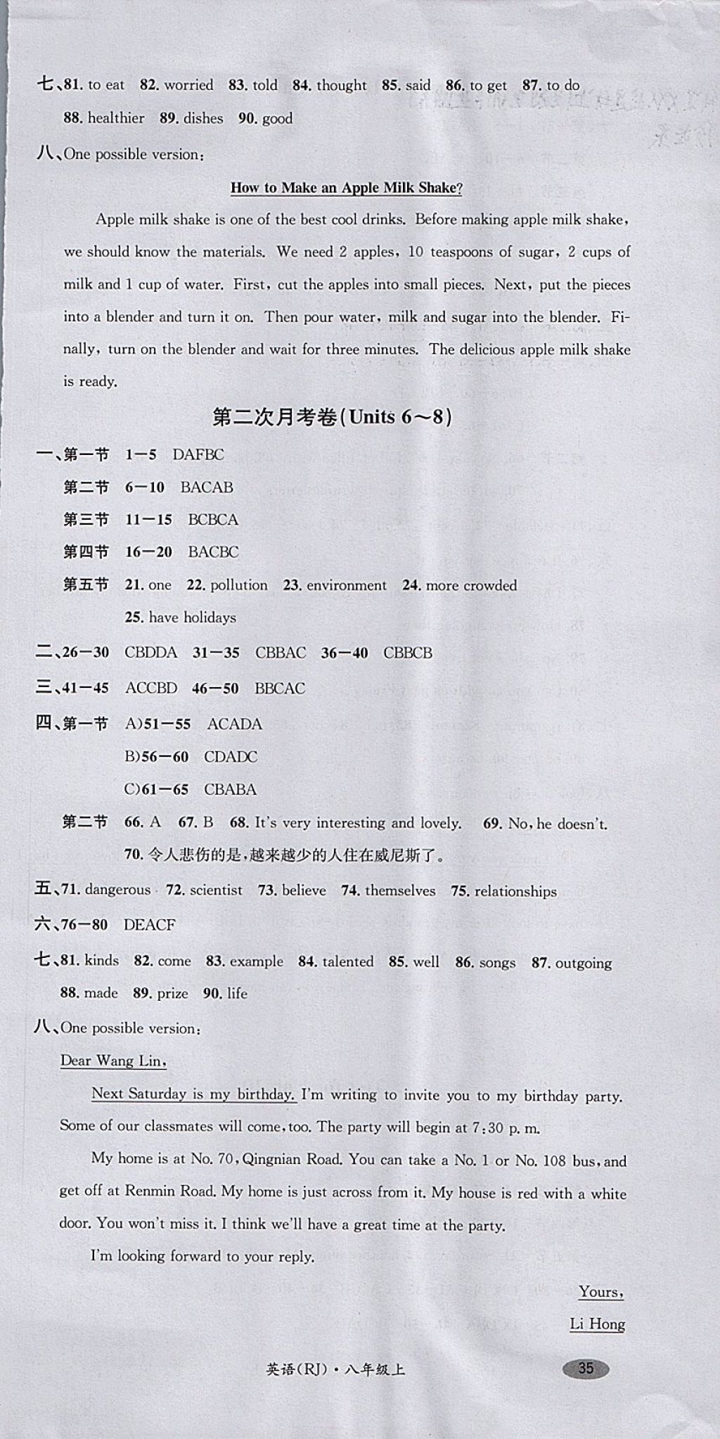 2017年名校測(cè)試卷八年級(jí)英語(yǔ)上冊(cè)廣州經(jīng)濟(jì)出版社 參考答案第9頁(yè)