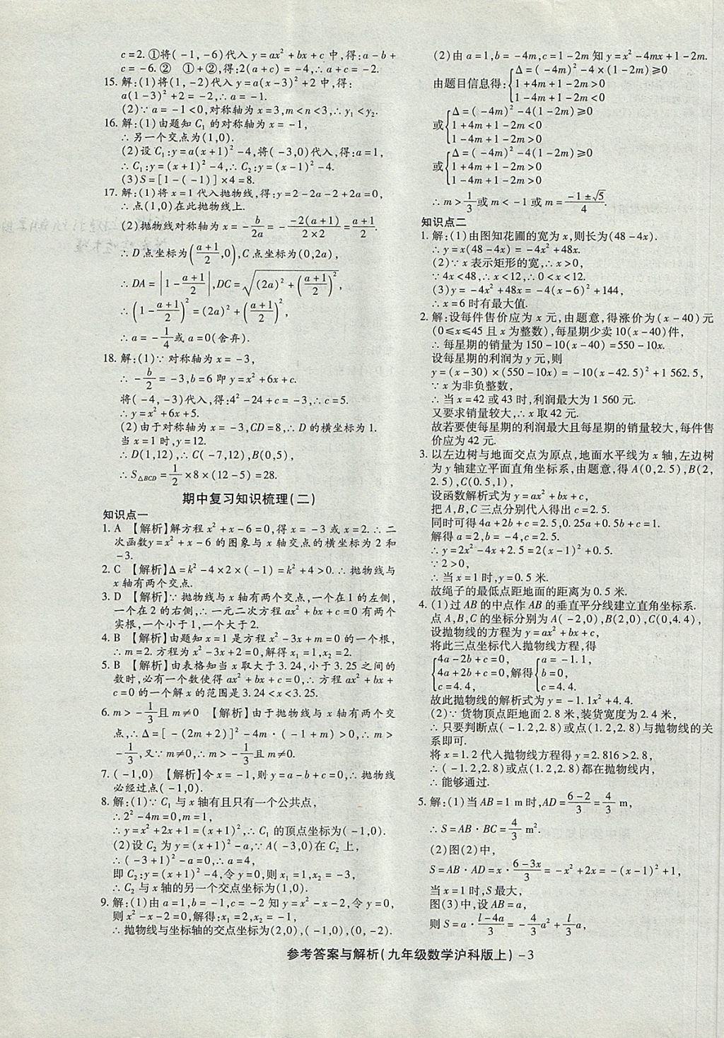 2017年练考通全优卷九年级数学上册沪科版 参考答案第3页