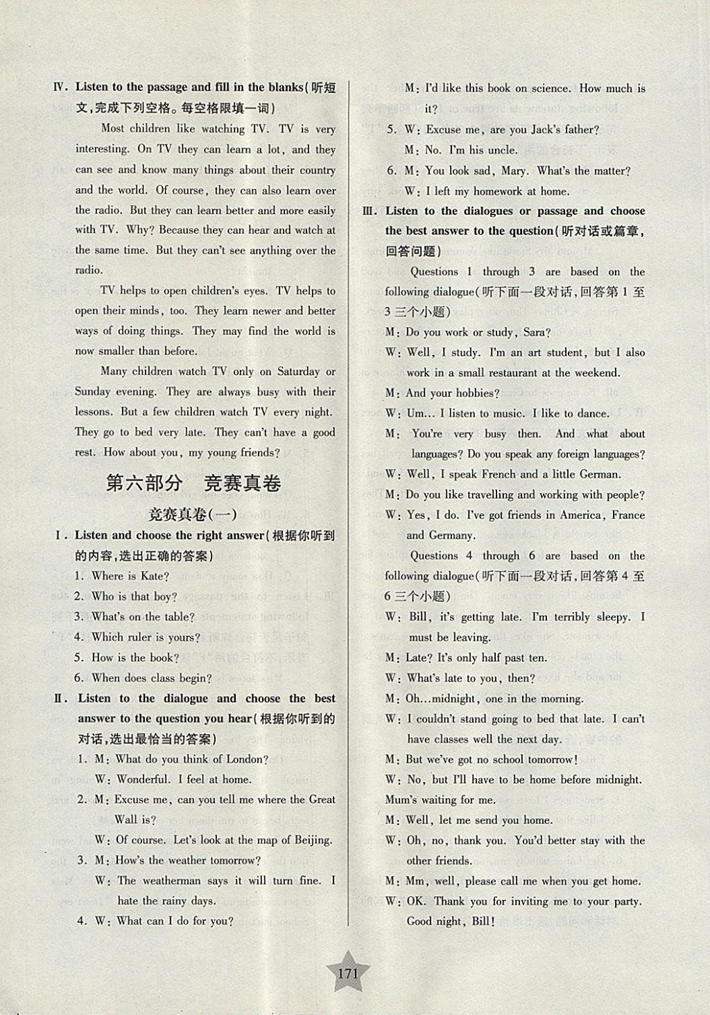 2017年一卷通關(guān)七年級(jí)英語(yǔ)第一學(xué)期滬教版 參考答案第19頁(yè)