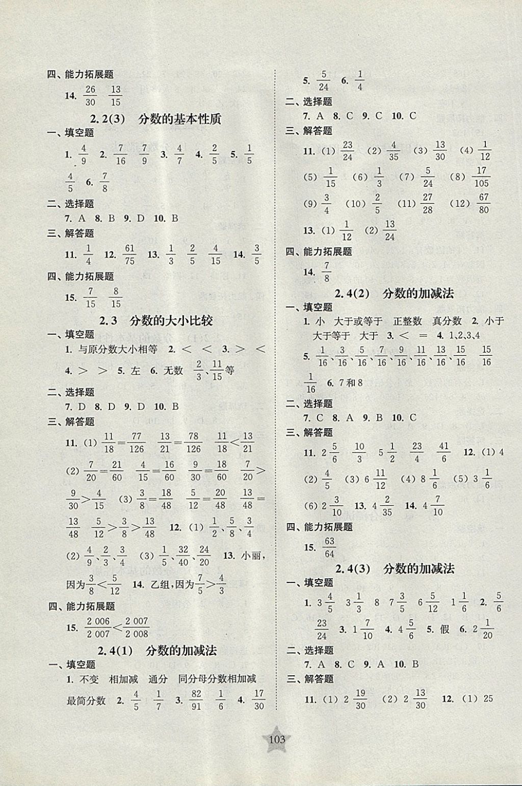 2017年交大之星课后精练卷六年级数学第一学期沪教版 参考答案第3页