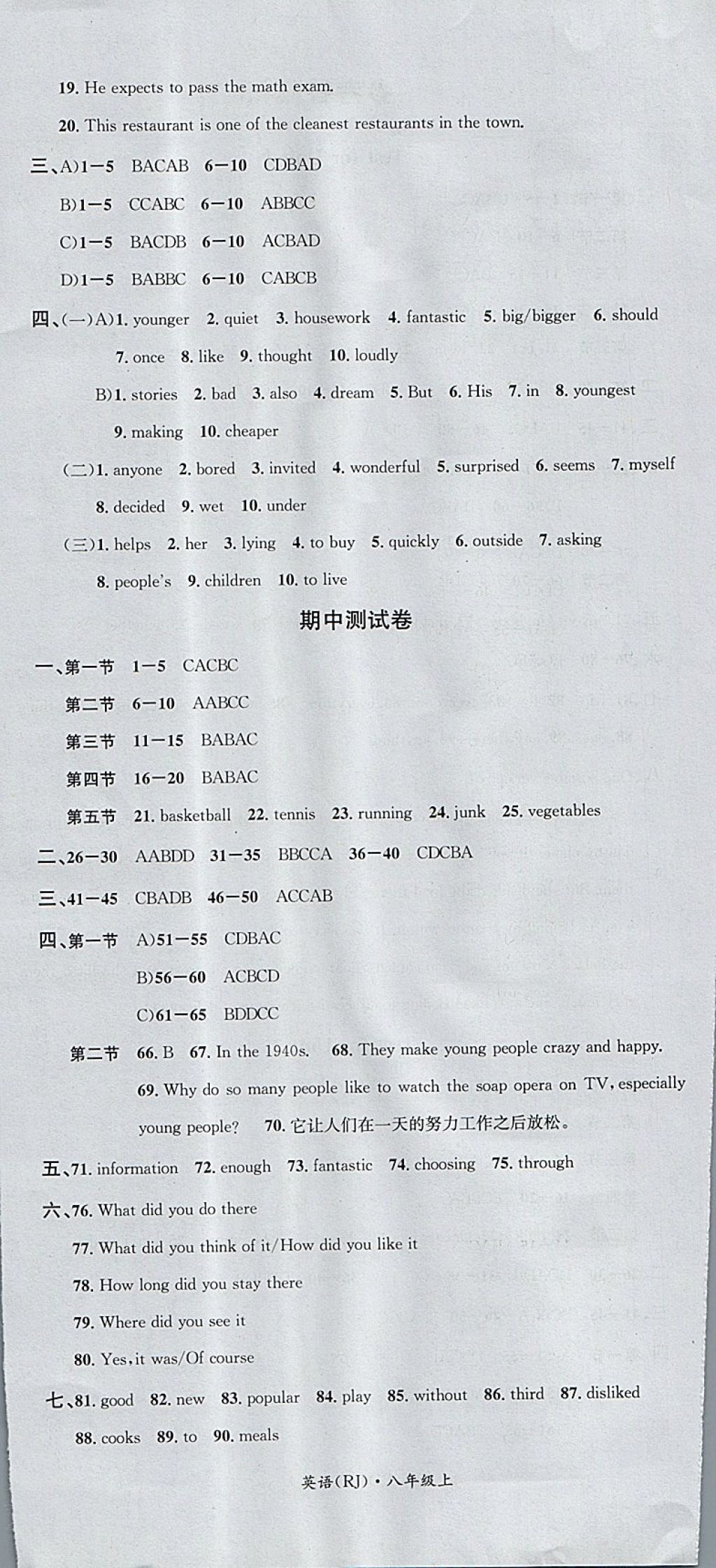 2017年名校測試卷八年級英語上冊廣州經(jīng)濟出版社 參考答案第6頁