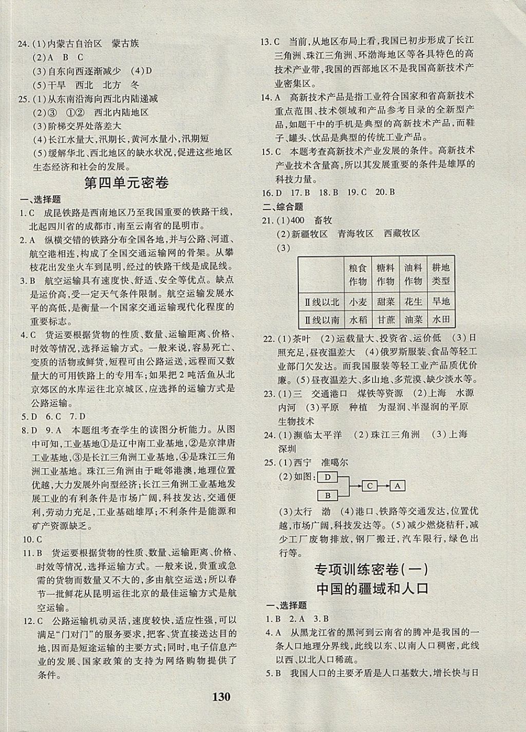 2017年黄冈360度定制密卷八年级地理全一册商务星球版 参考答案第6页