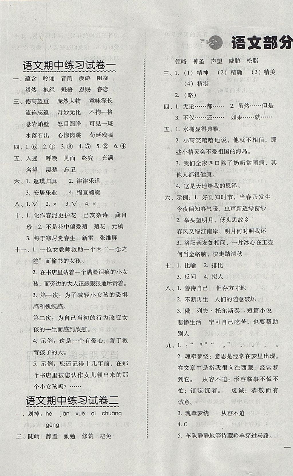 2017年幫你學(xué)數(shù)學(xué)語文期中期末測試卷六年級上冊人教版 參考答案第5頁