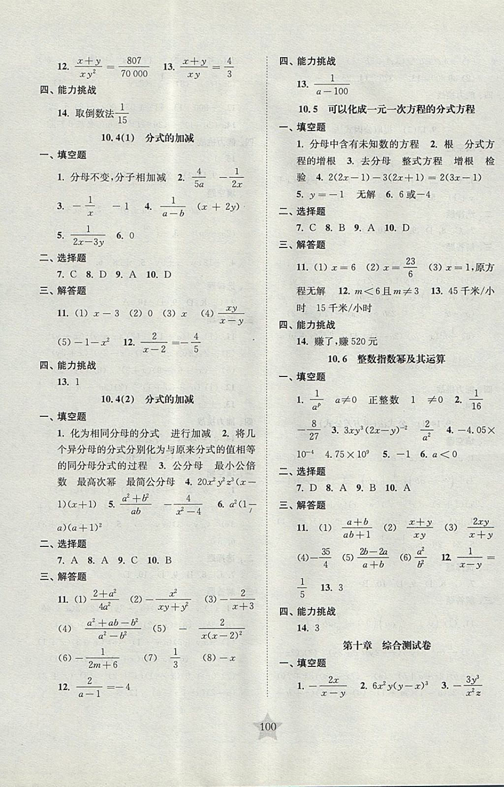 2017年交大之星課后精練卷七年級(jí)數(shù)學(xué)第一學(xué)期滬教版 參考答案第8頁(yè)