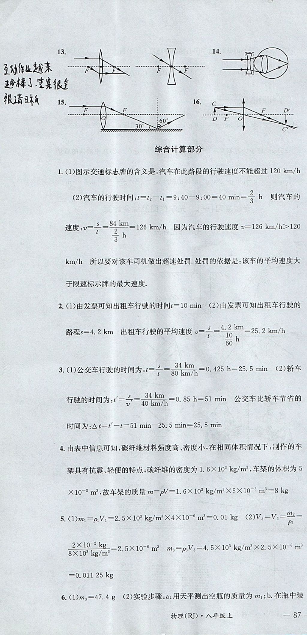 2017年名校測試卷八年級物理上冊人教版廣州經(jīng)濟(jì)出版社 參考答案第10頁