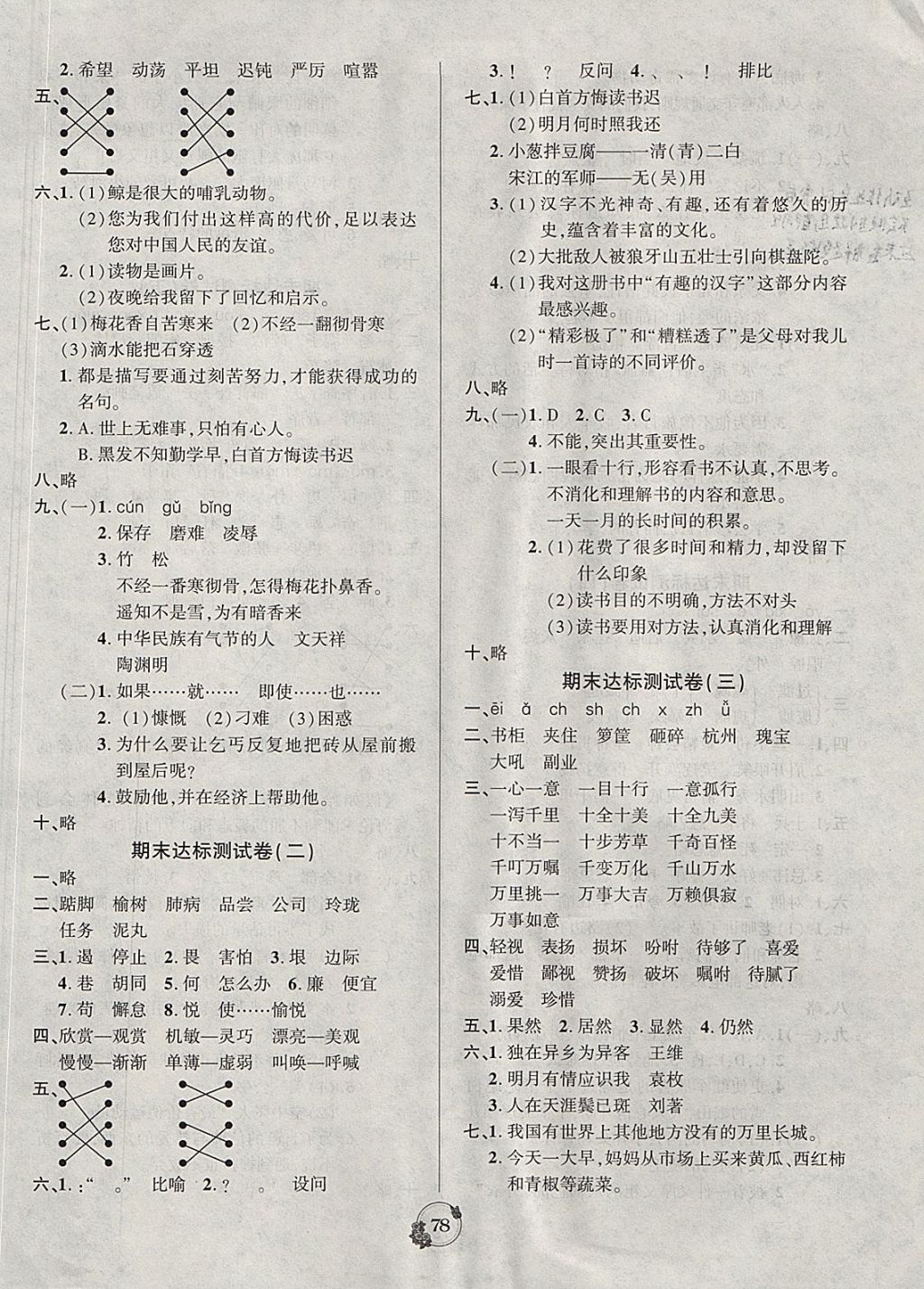 2017年樂學名校點金卷五年級語文上冊人教版 參考答案第6頁