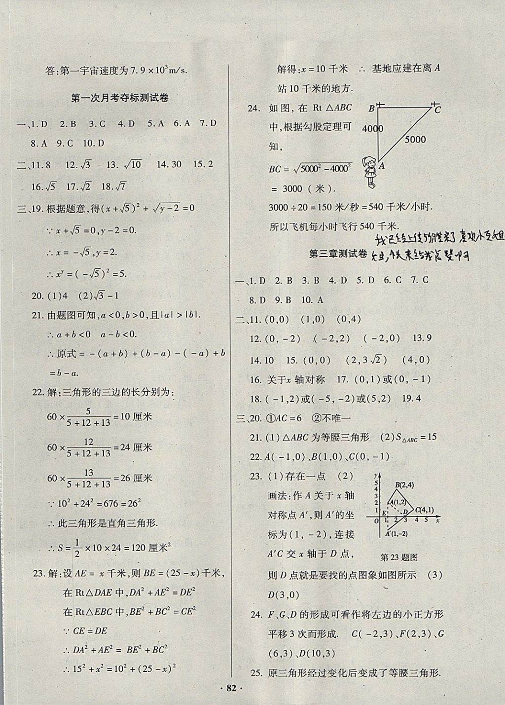 2017年优化夺标单元测试卷八年级数学上册北师大版 参考答案第2页