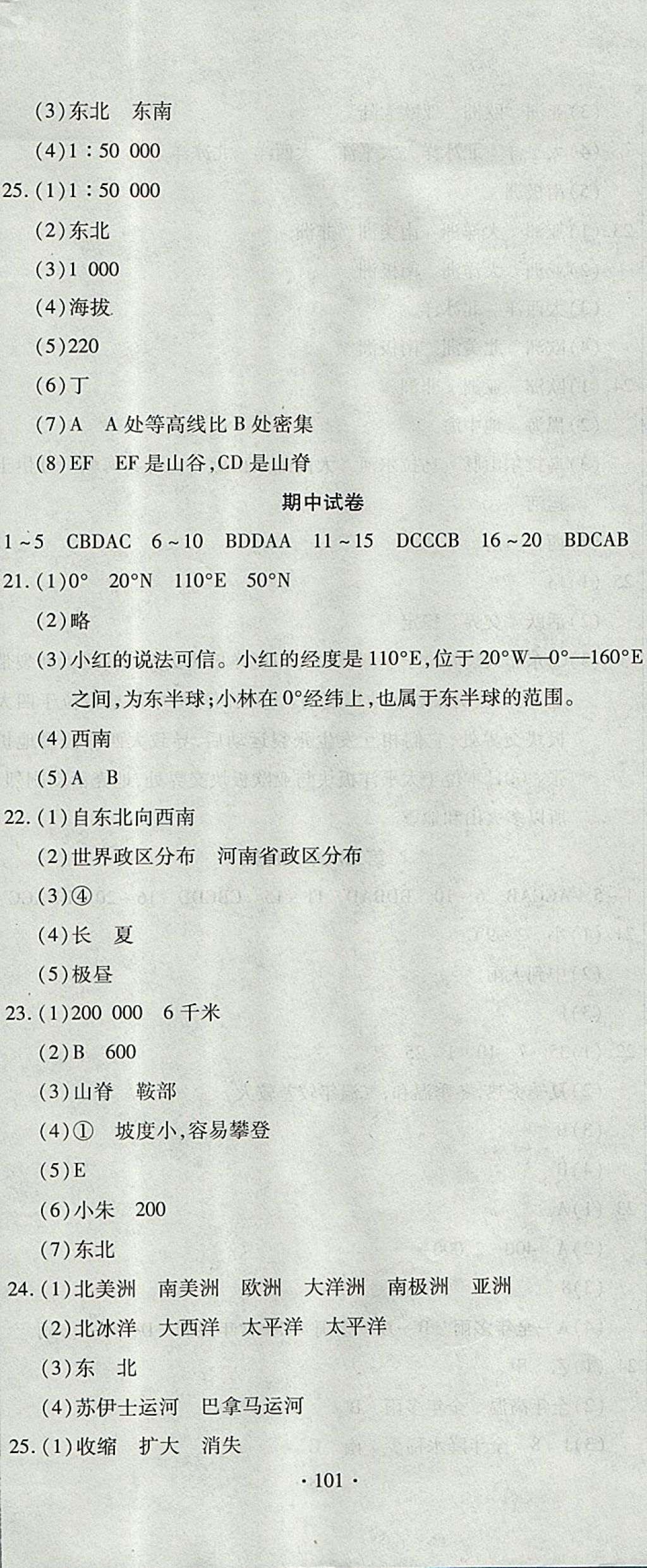 2017年ABC考王全程測(cè)評(píng)試卷七年級(jí)地理上冊(cè) 參考答案第5頁(yè)