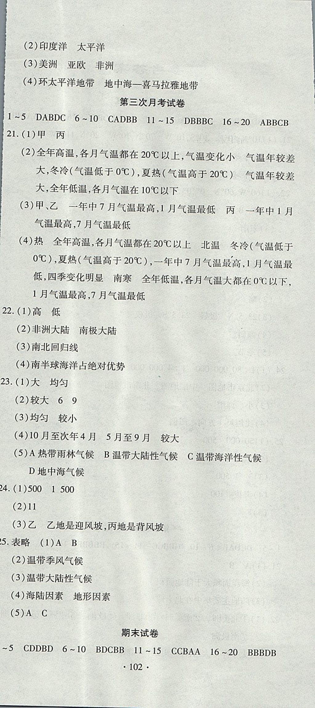 2017年ABC考王全程測評試卷七年級地理上冊 參考答案第6頁