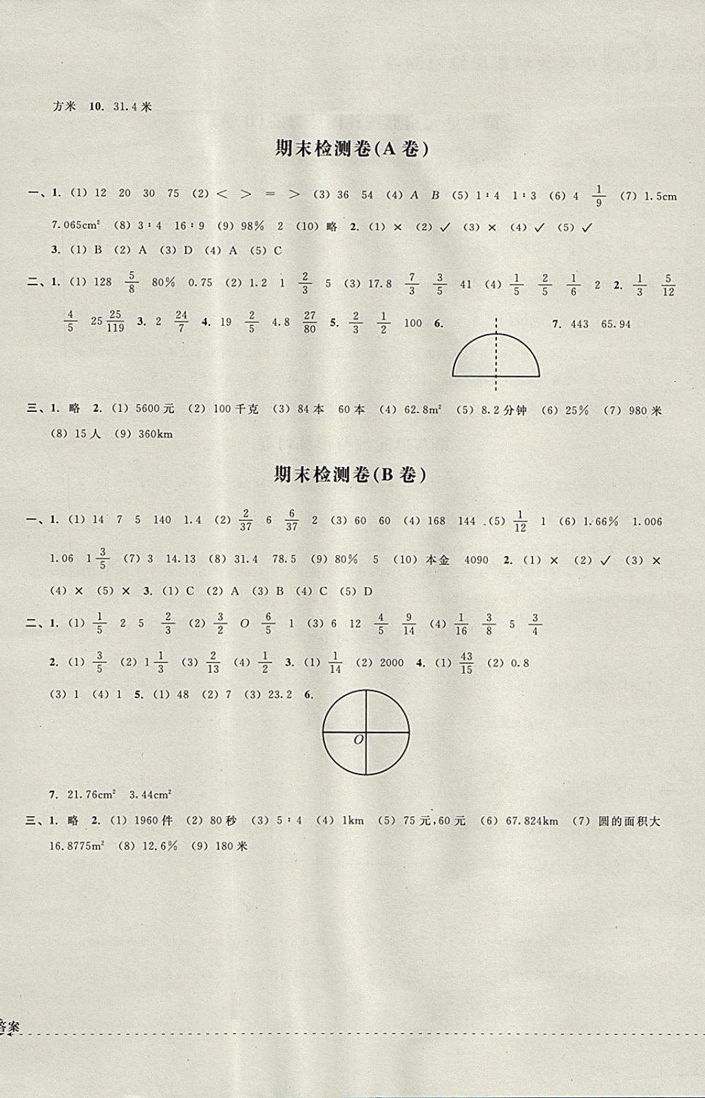 2017年小學(xué)教學(xué)新思維檢測(cè)卷快樂(lè)學(xué)習(xí)六年級(jí)數(shù)學(xué)上冊(cè) 參考答案第8頁(yè)