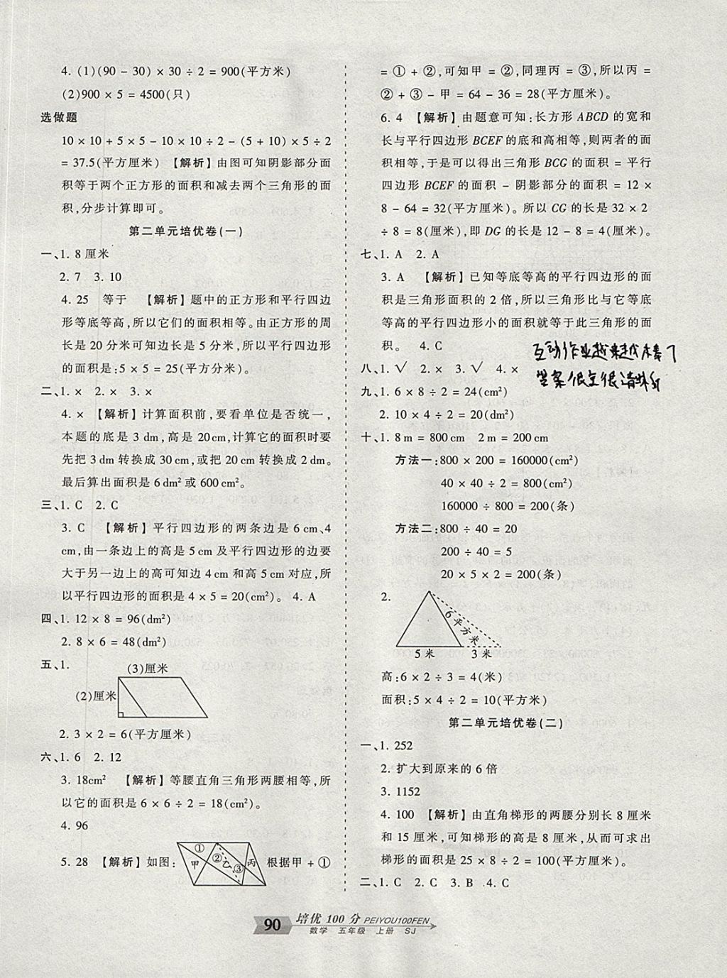 2017年王朝霞培優(yōu)100分五年級(jí)數(shù)學(xué)上冊(cè)蘇教版 參考答案第2頁(yè)