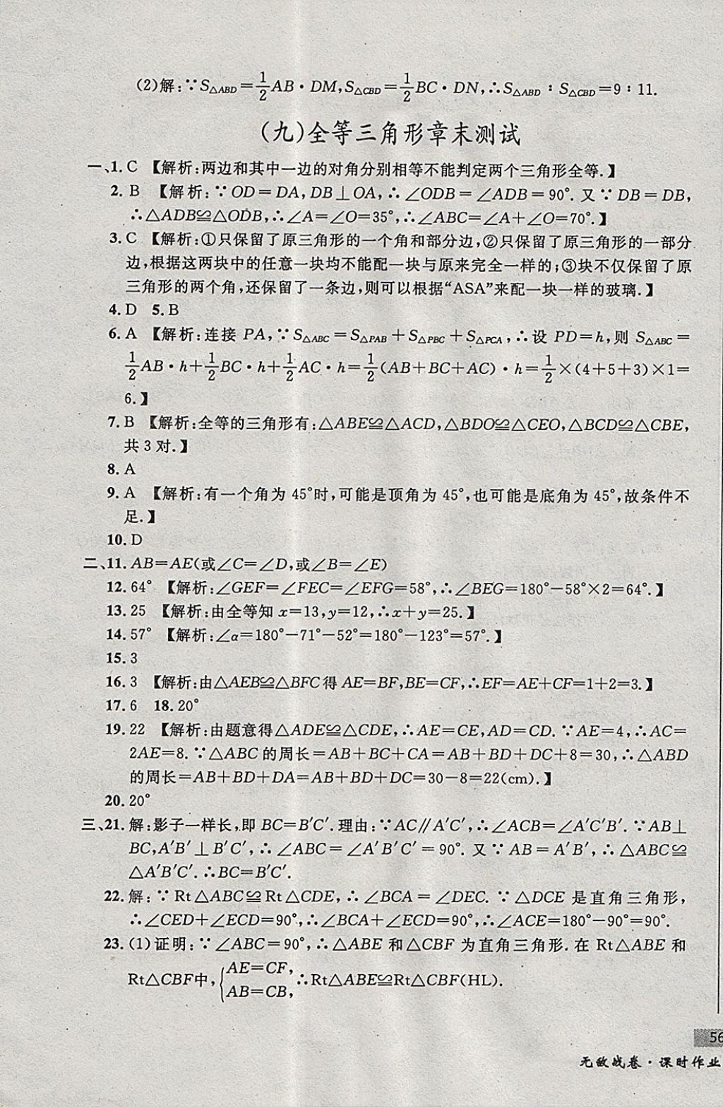 2017年无敌战卷课时作业八年级数学上册人教版 参考答案第11页