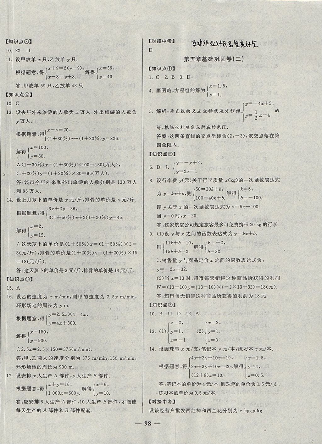 2017年单元优化全能练考卷八年级数学上册北师大版 参考答案第6页