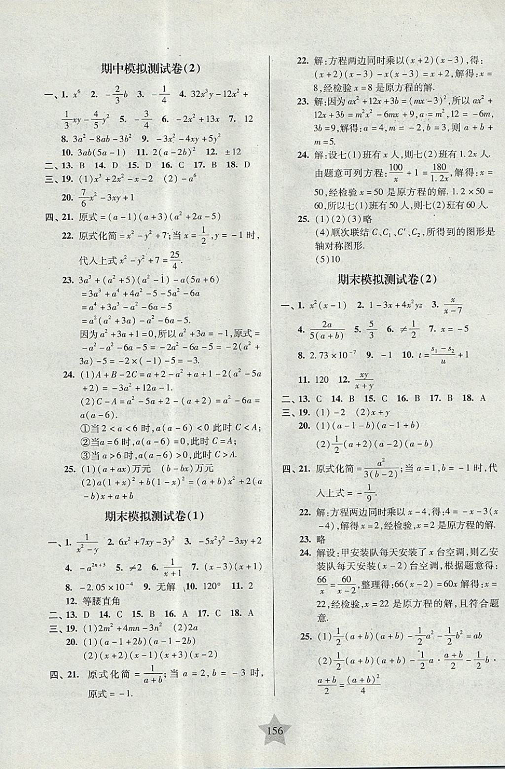 2017年一卷通關(guān)七年級數(shù)學(xué)第一學(xué)期滬教版 參考答案第12頁