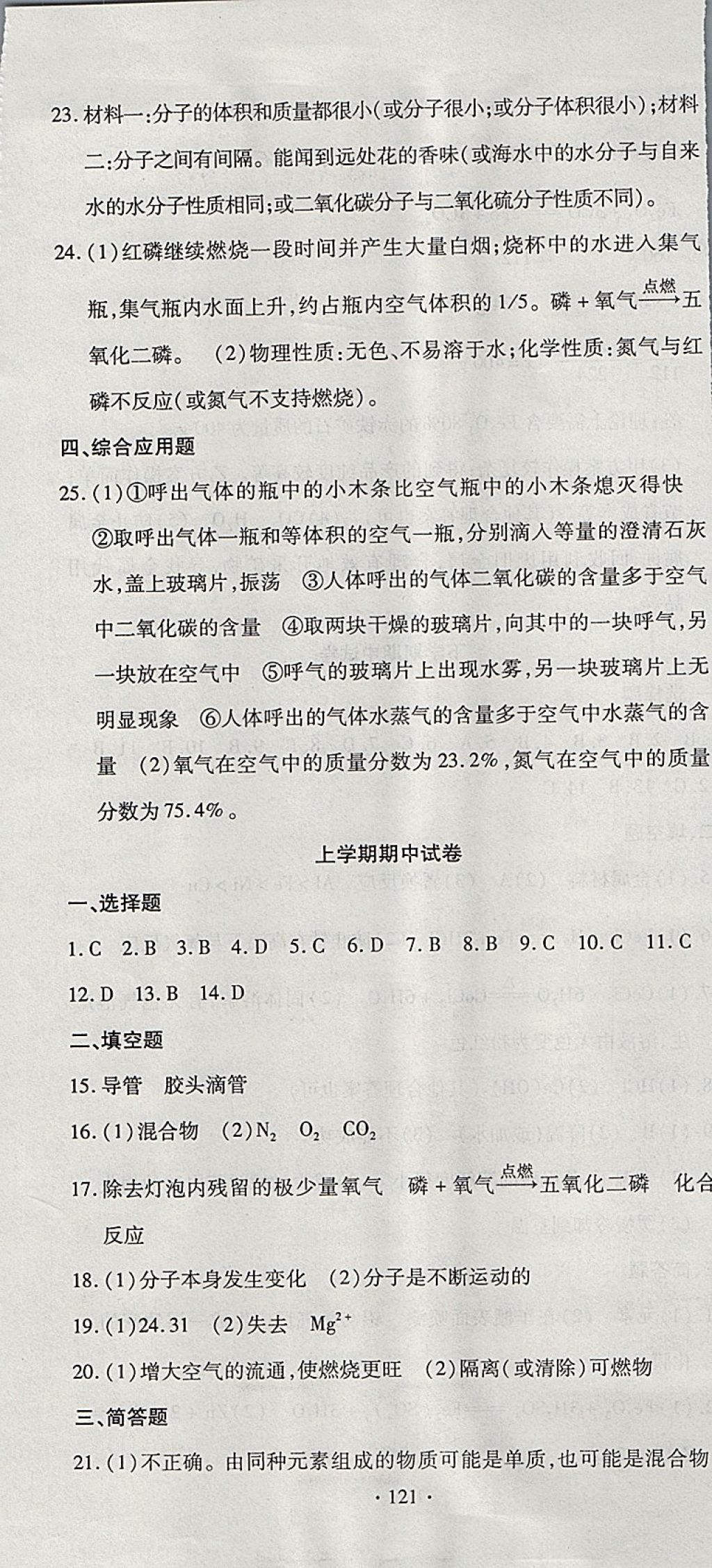 2017年ABC考王全程测评试卷九年级化学全一册科粤版 参考答案第13页