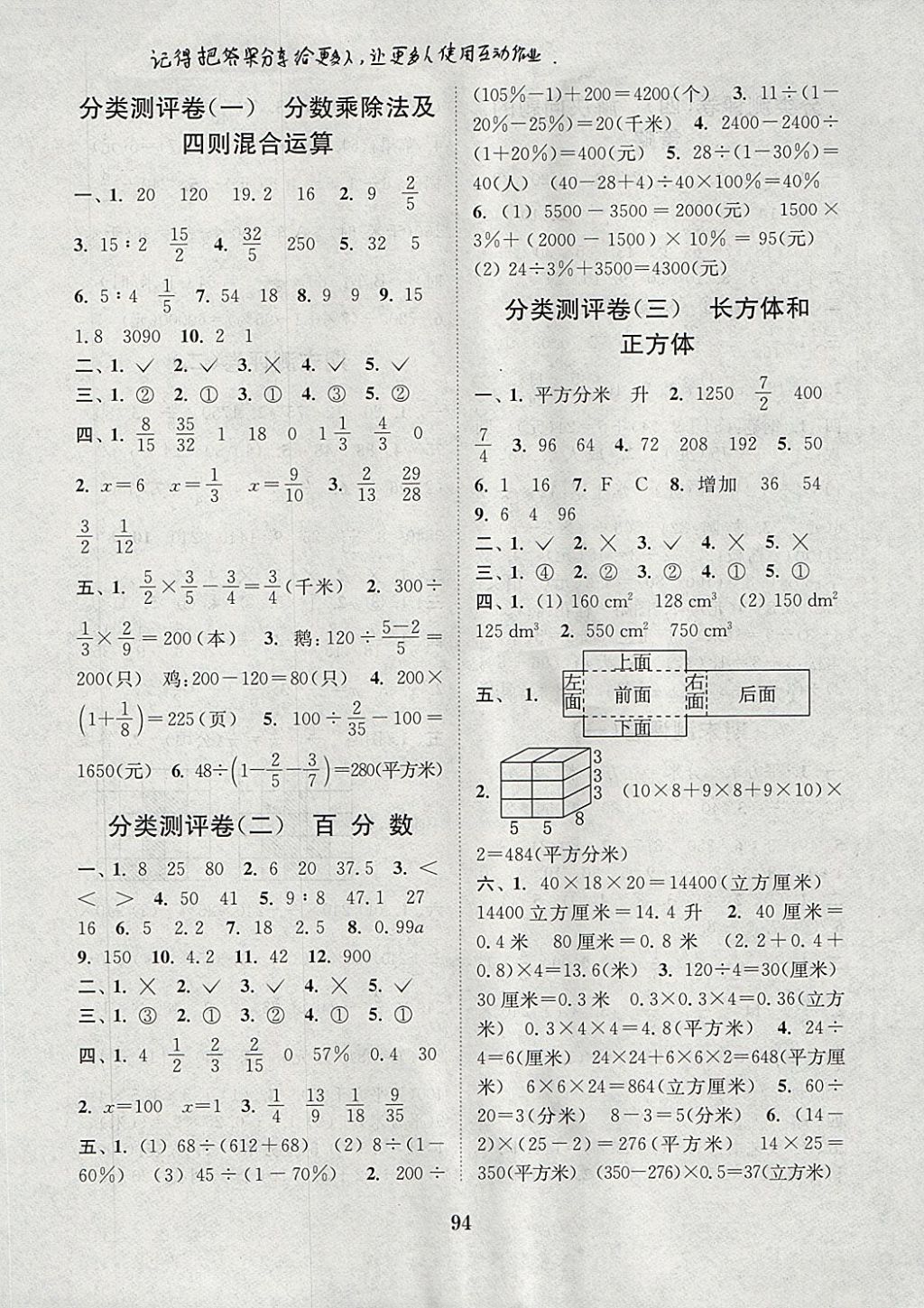 2017年通城學(xué)典小學(xué)全程測評卷六年級數(shù)學(xué)上冊蘇教版江蘇專用 參考答案第6頁