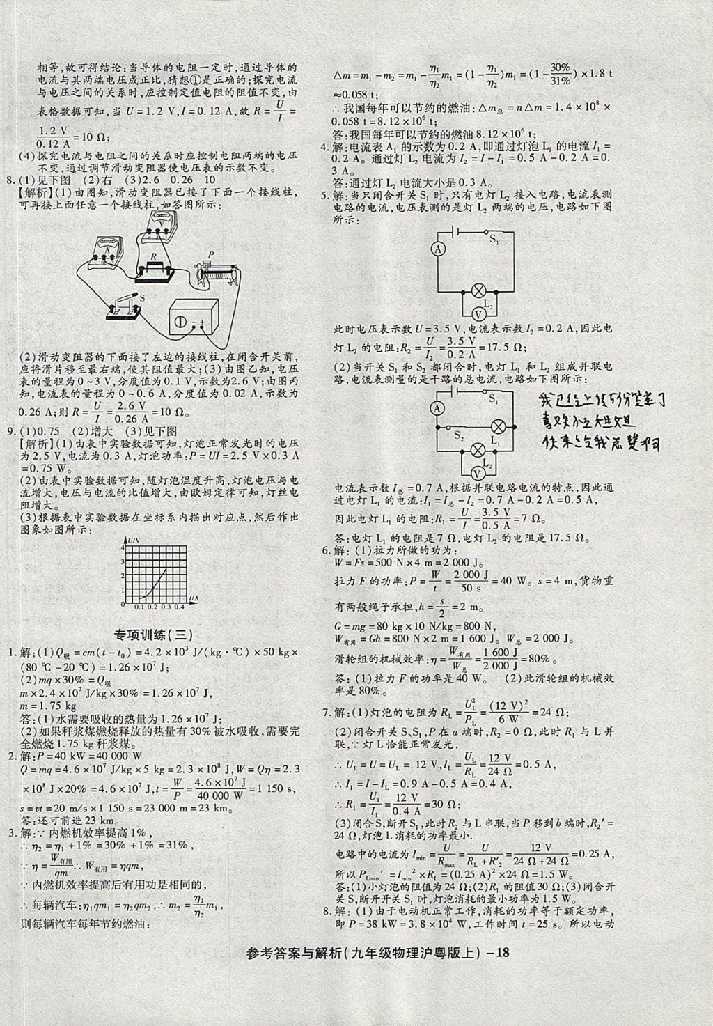 2017年练考通全优卷九年级物理上册沪粤版 参考答案第18页