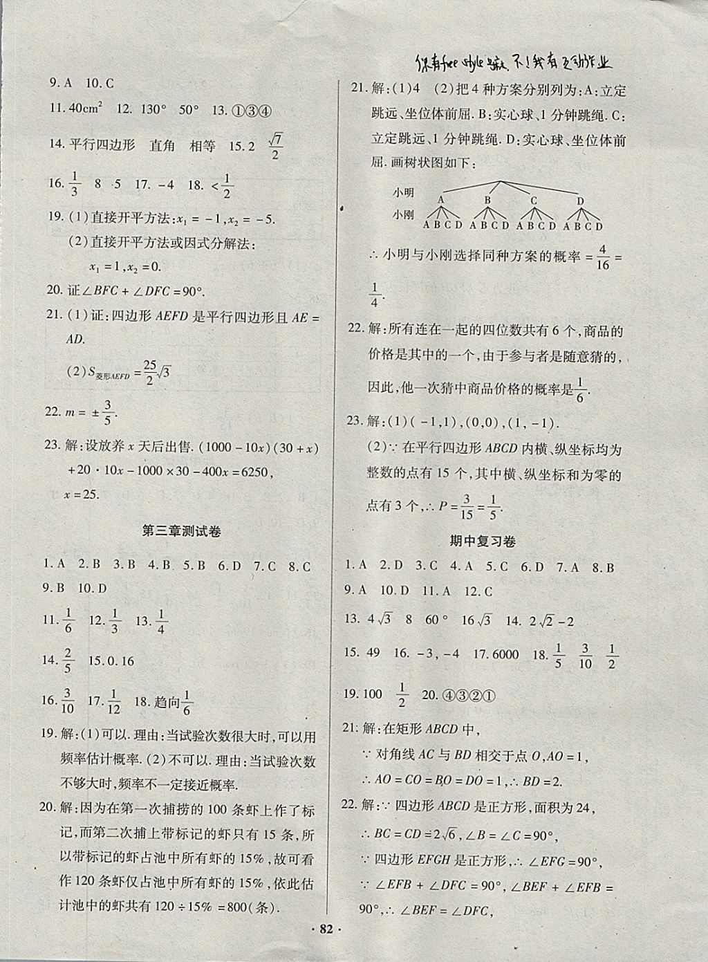 2017年优化夺标单元测试卷九年级数学上册北师大版 参考答案第2页