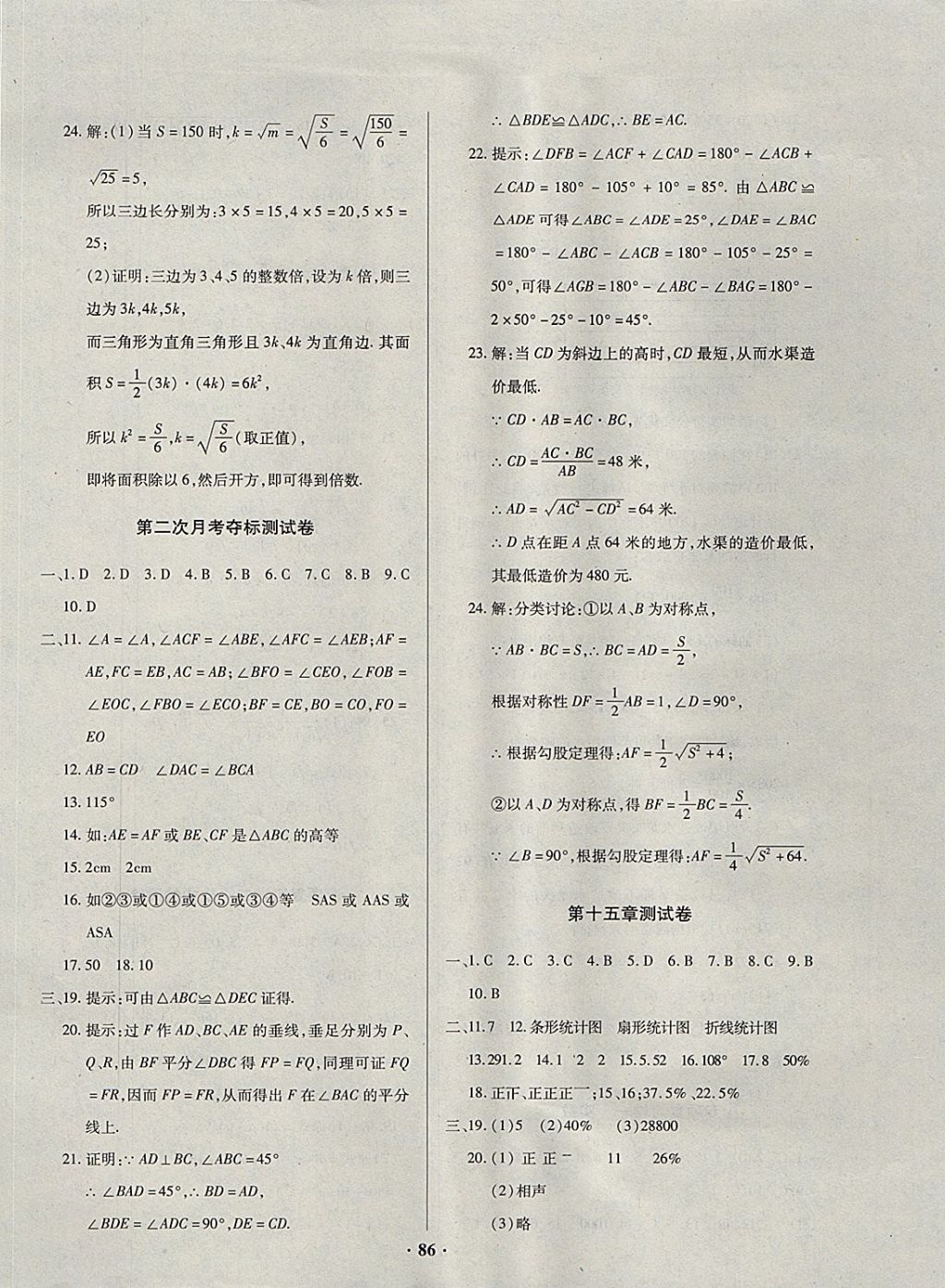 2017年优化夺标单元测试卷八年级数学上册华师大版 参考答案第6页