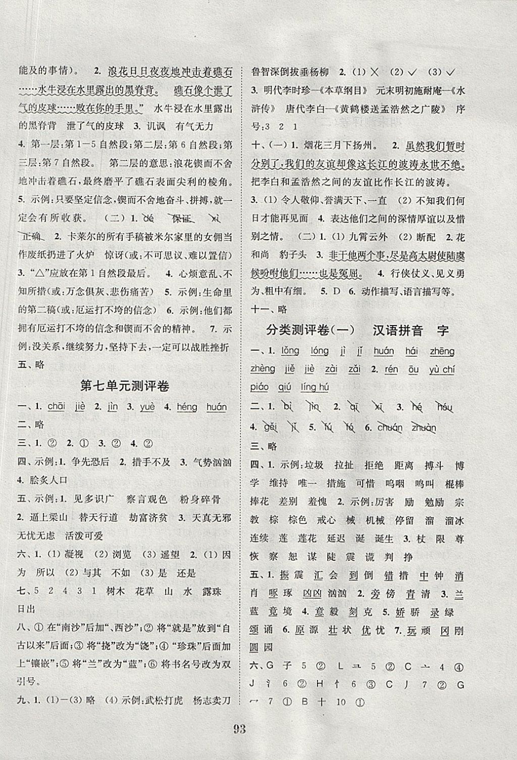 2017年通城學(xué)典小學(xué)全程測評卷五年級語文上冊蘇教版江蘇專用 參考答案第5頁