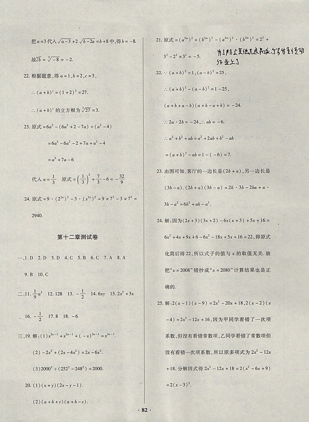 2017年优化夺标单元测试卷八年级数学上册华师大版 参考答案第2页