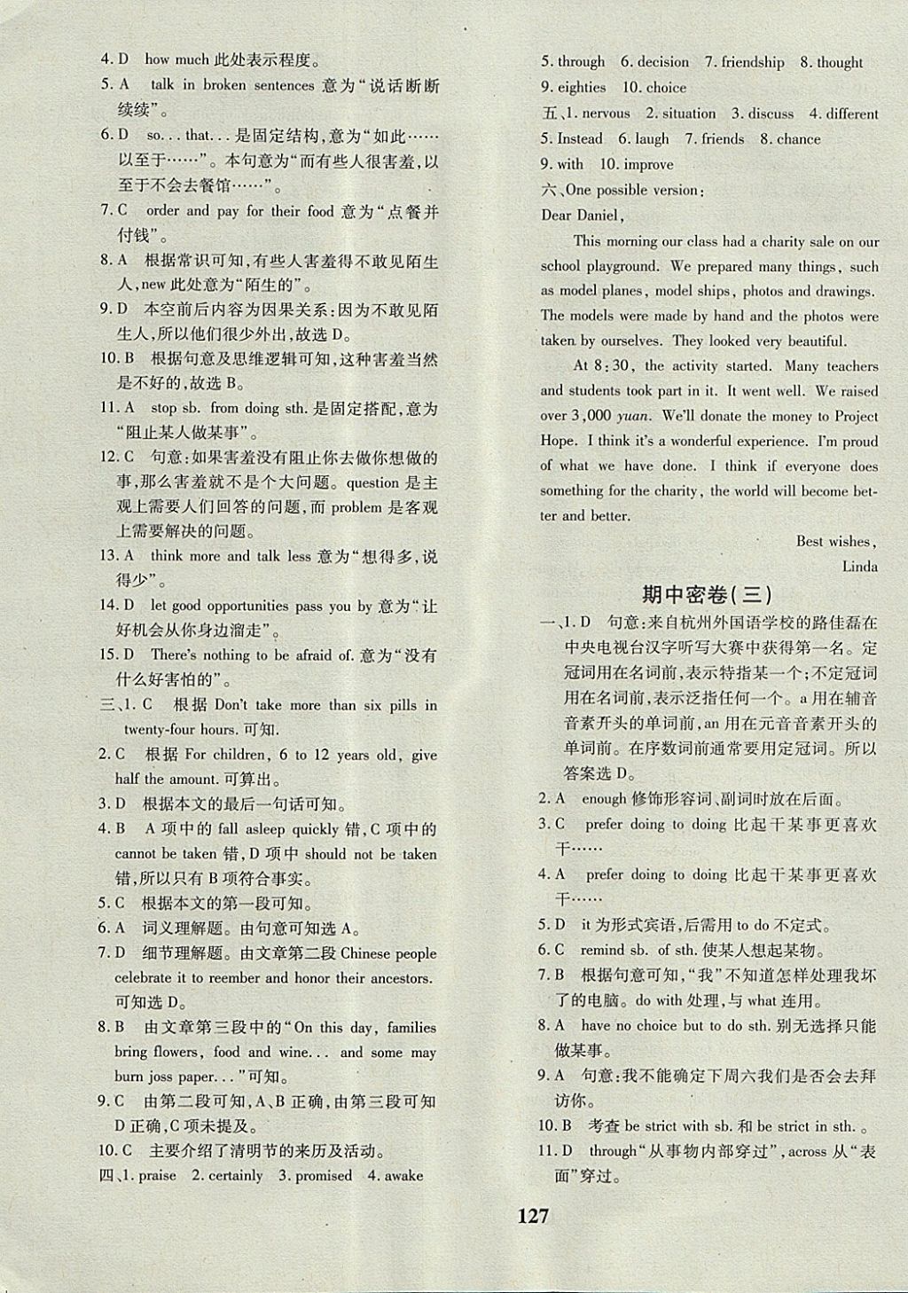 2017年黃岡360度定制密卷九年級(jí)英語(yǔ)全一冊(cè)牛津版 參考答案第7頁(yè)