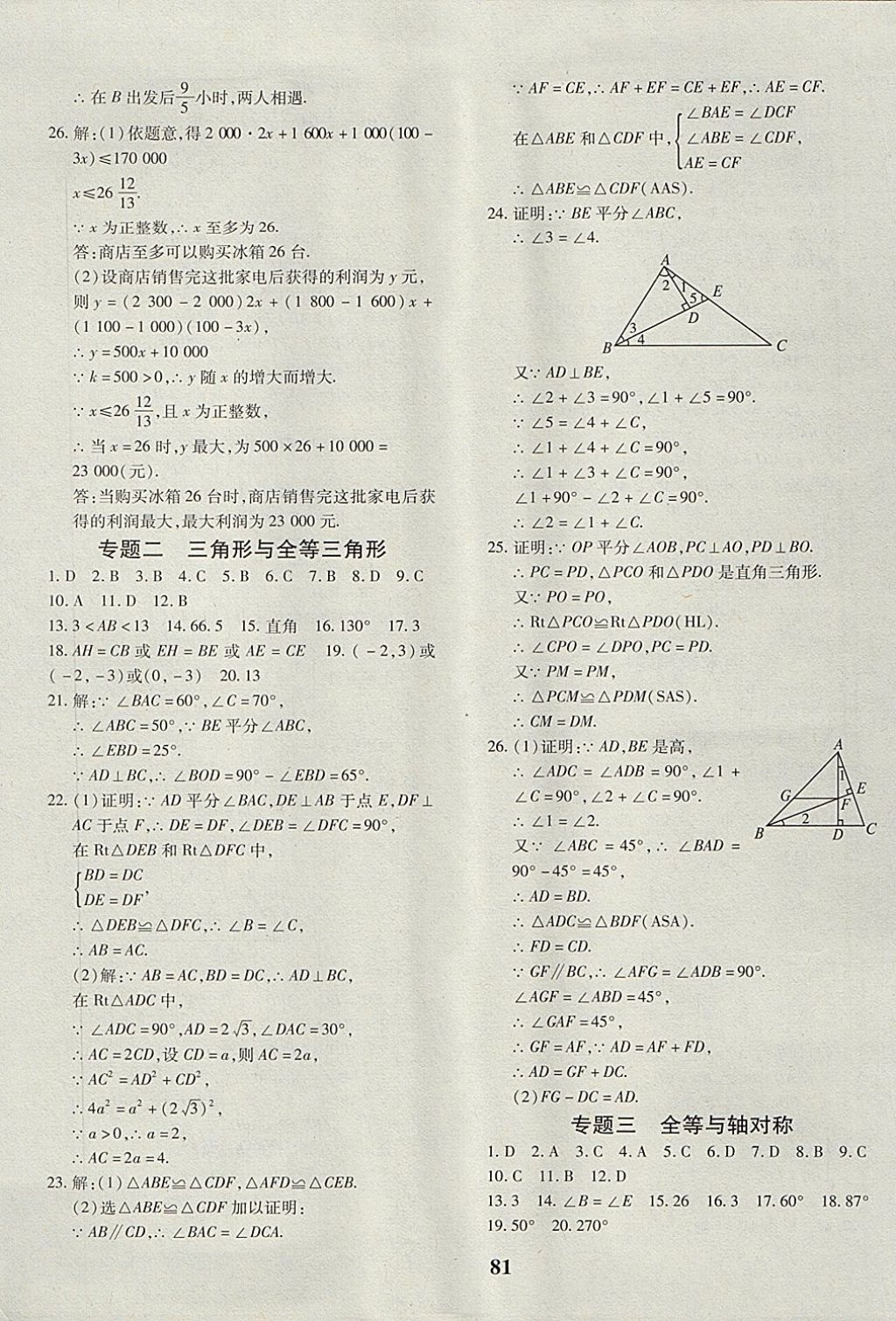 2017年黄冈360度定制密卷八年级数学上册沪科版 参考答案第9页