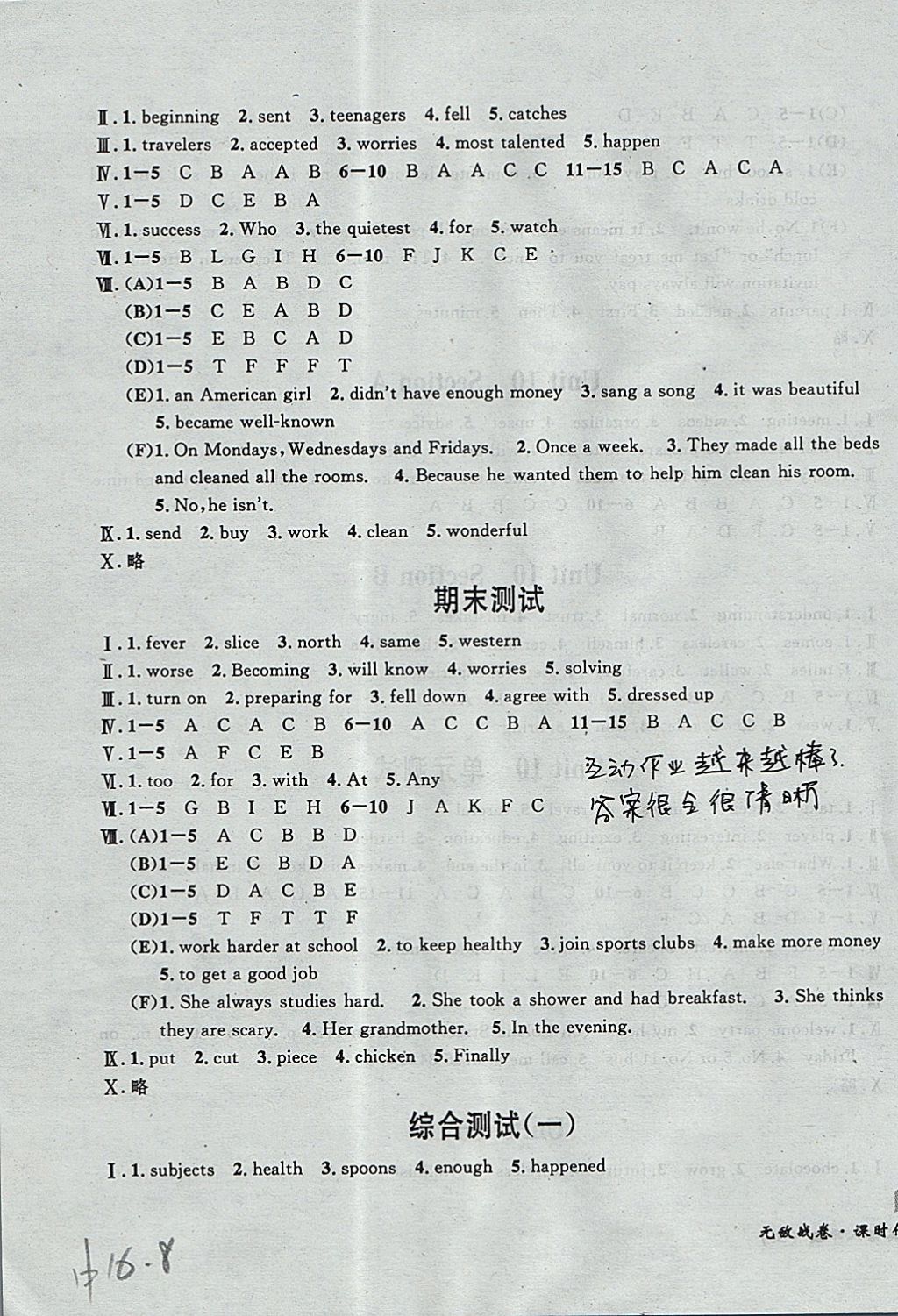 2017年無敵戰(zhàn)卷課時作業(yè)八年級英語上冊人教版 參考答案第11頁