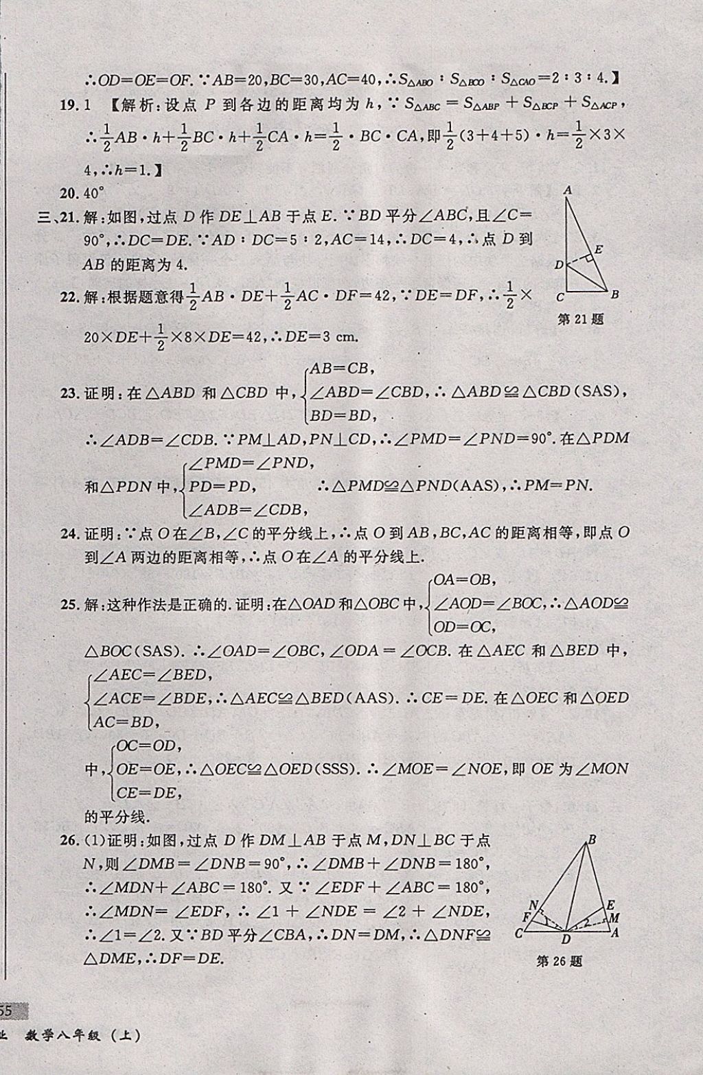 2017年无敌战卷课时作业八年级数学上册人教版 参考答案第10页