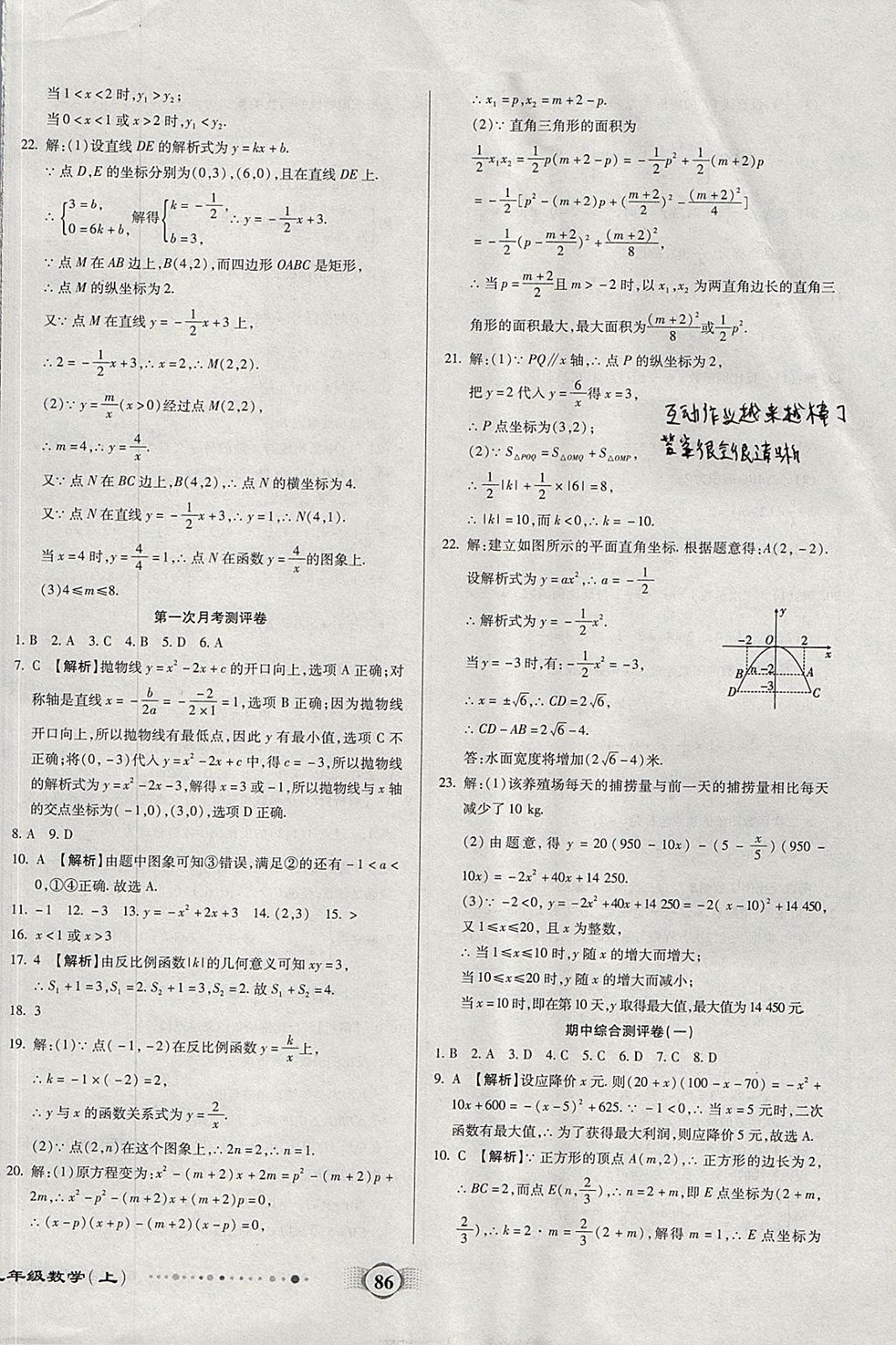 2017年全程優(yōu)選卷九年級數(shù)學(xué)上冊滬科版 參考答案第2頁