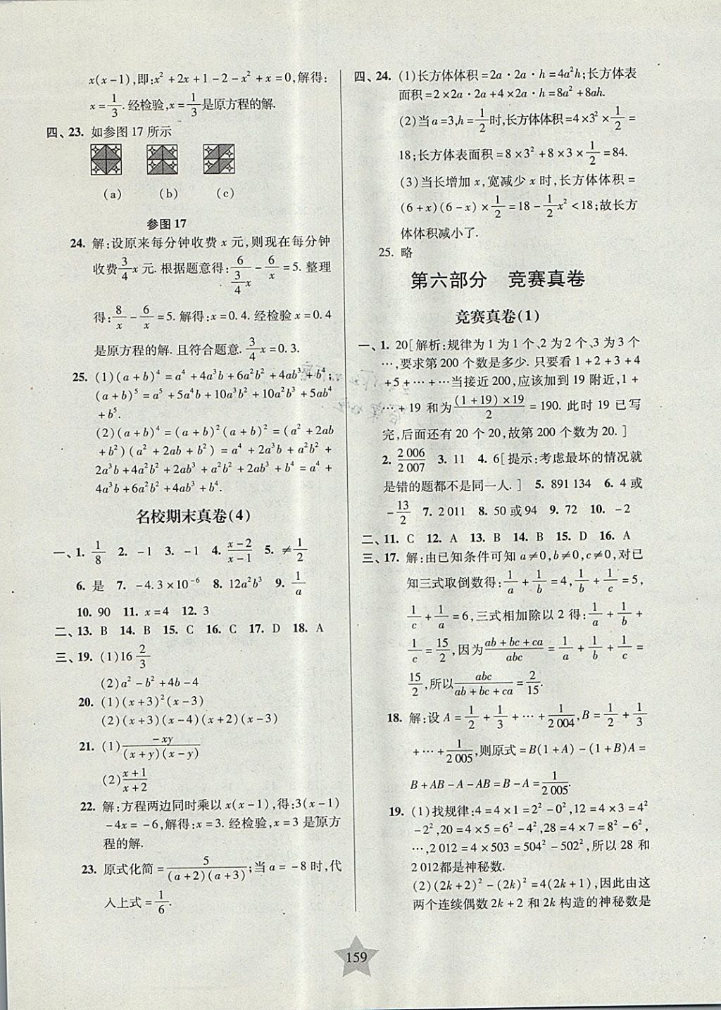 2017年一卷通關(guān)七年級(jí)數(shù)學(xué)第一學(xué)期滬教版 參考答案第15頁(yè)