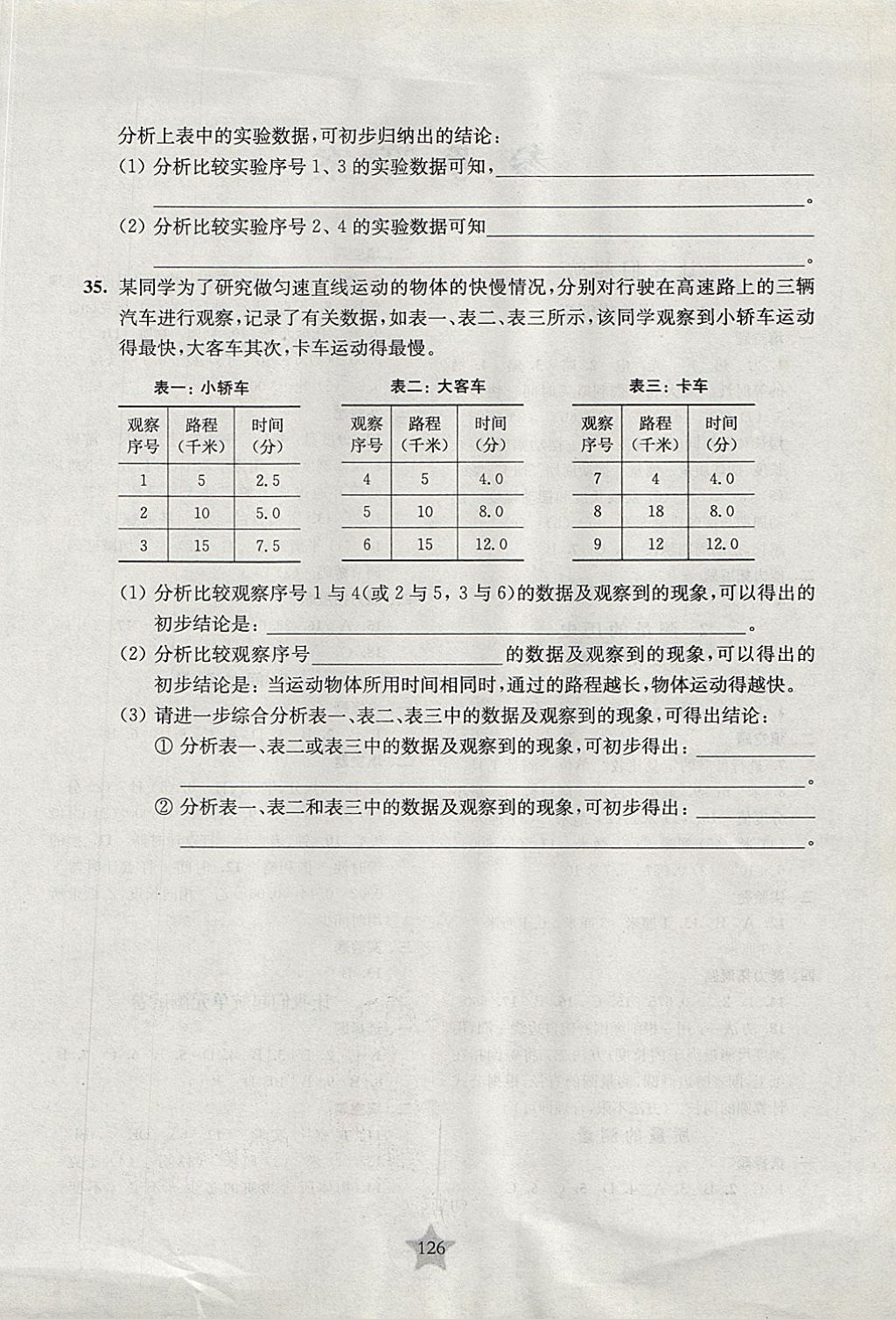 2017年交大之星课后精练卷八年级物理第一学期沪教版 参考答案第2页