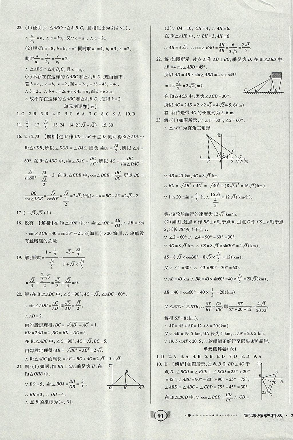 2017年全程優(yōu)選卷九年級數(shù)學(xué)上冊滬科版 參考答案第7頁