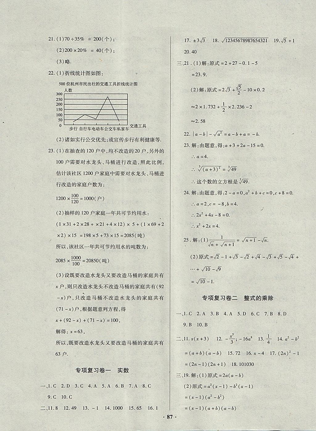 2017年优化夺标单元测试卷八年级数学上册华师大版 参考答案第7页