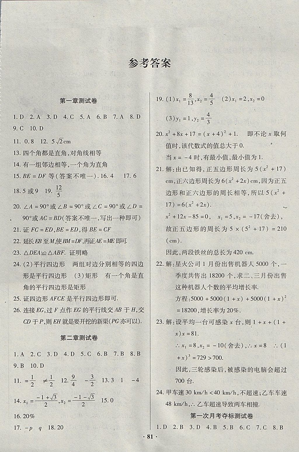 2017年優(yōu)化奪標單元測試卷九年級數(shù)學上冊北師大版 參考答案第1頁