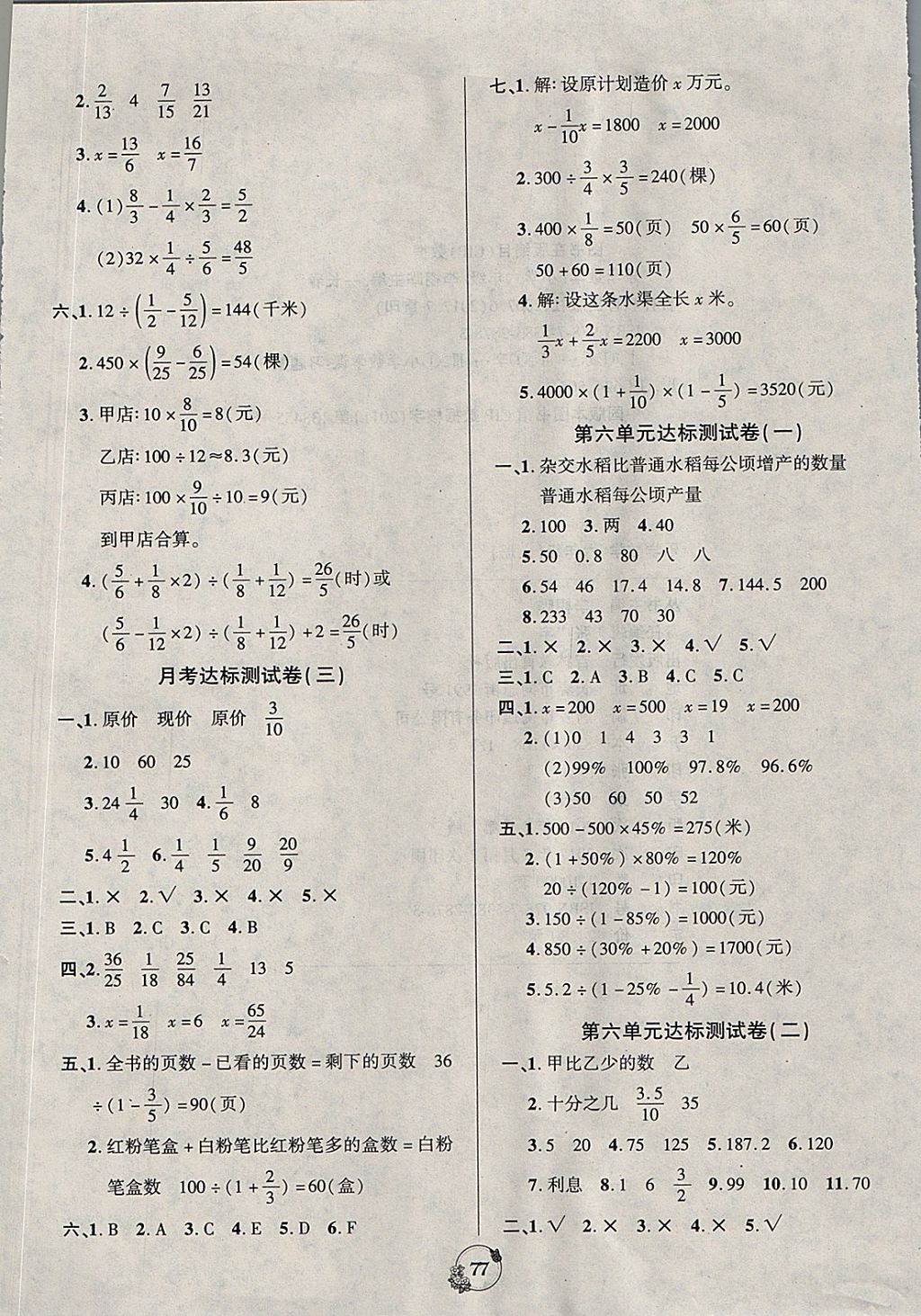 2017年樂(lè)學(xué)名校點(diǎn)金卷六年級(jí)數(shù)學(xué)上冊(cè)蘇教版 參考答案第5頁(yè)