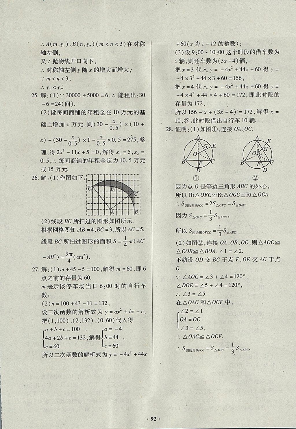 2017年优化夺标单元测试卷九年级数学上册人教版 参考答案第12页