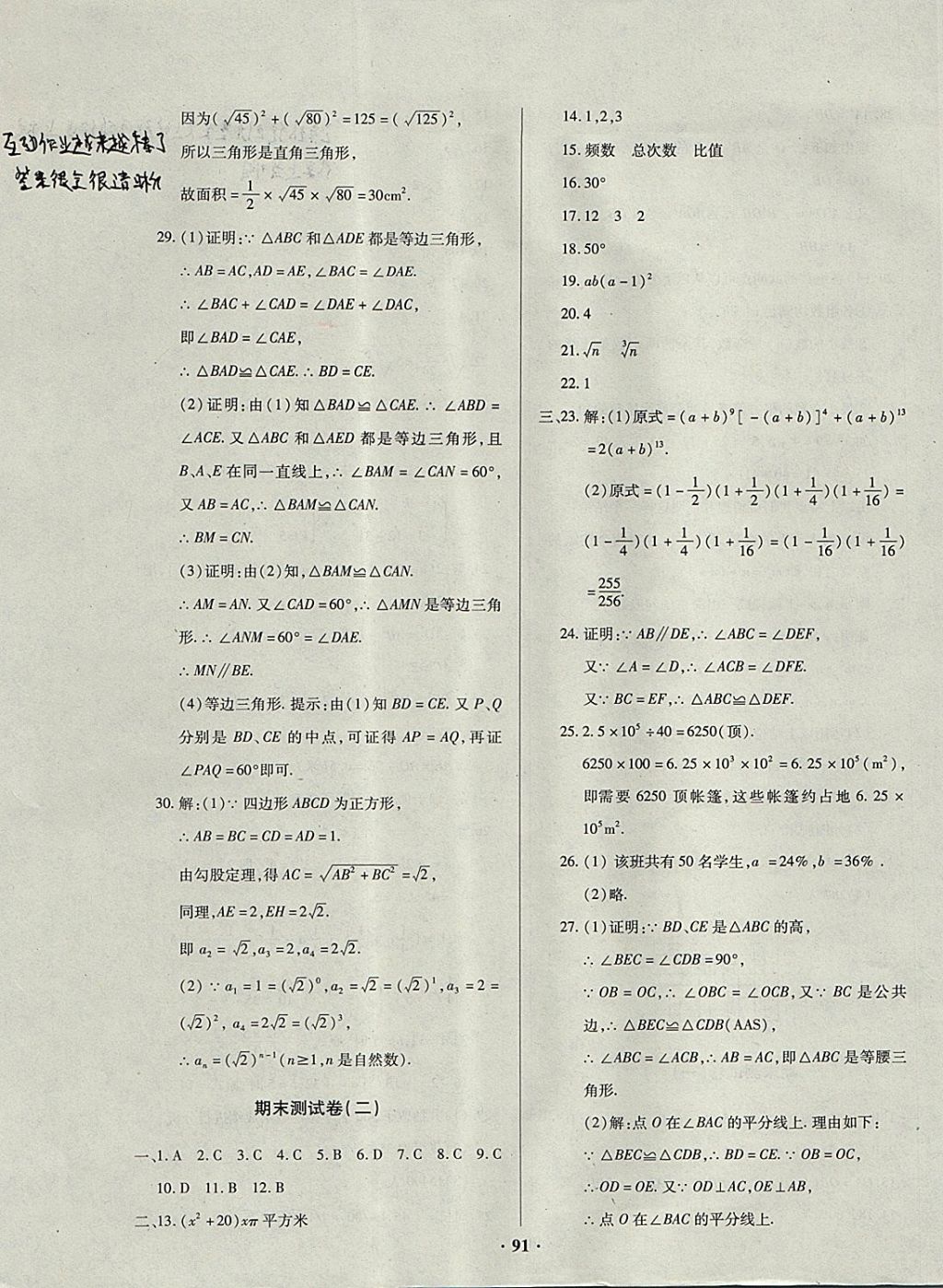 2017年优化夺标单元测试卷八年级数学上册华师大版 参考答案第11页